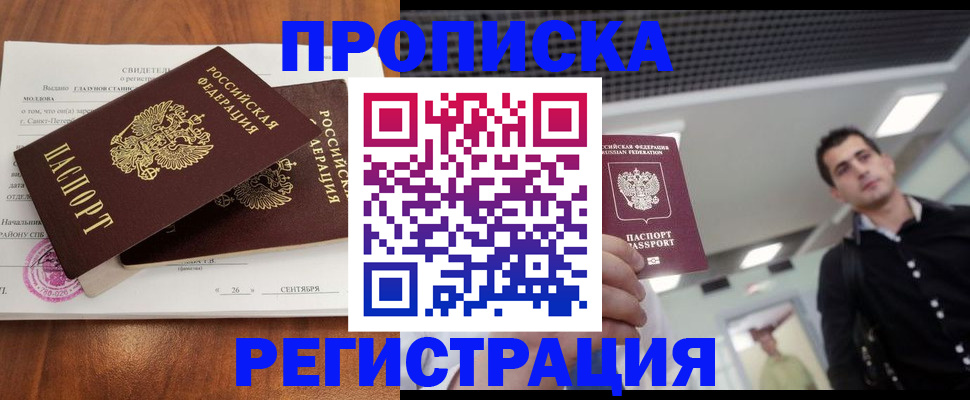 прописка штамп в Алатыре