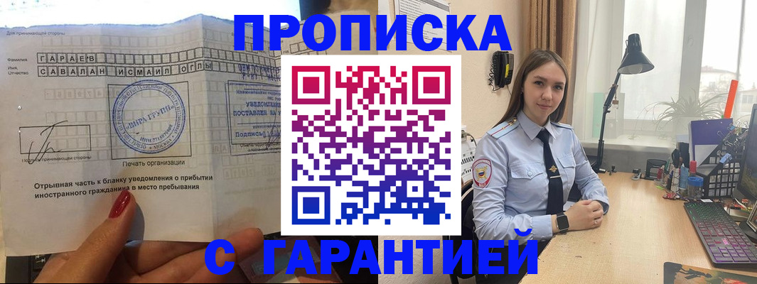 прописка для работы в Алатыре